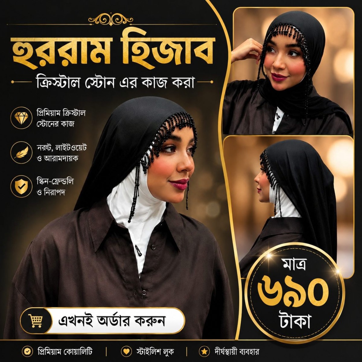 হুররাম হিজাব – ব্ল্যাক কালার।